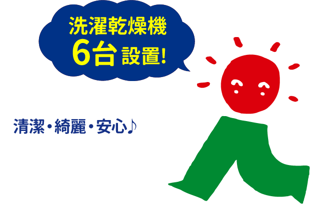 洗濯乾燥機6台設置