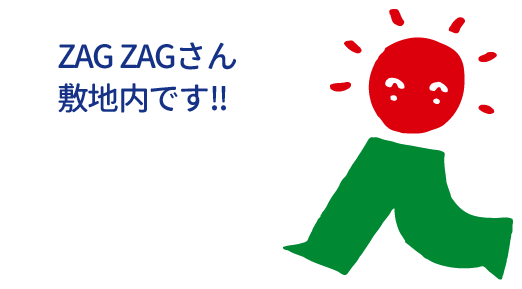 ZAG ZAGさん敷地内です!!